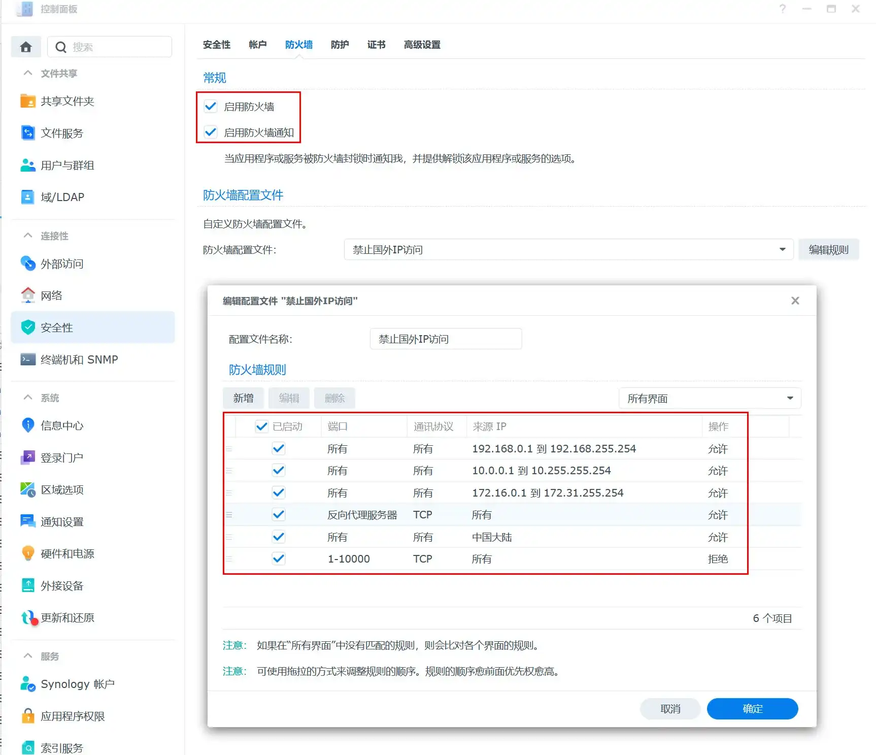 图片[2]|群晖 NAS 防护升级：一键导入恶意 IP 黑名单，守护您的数据安全|造物N⁺
