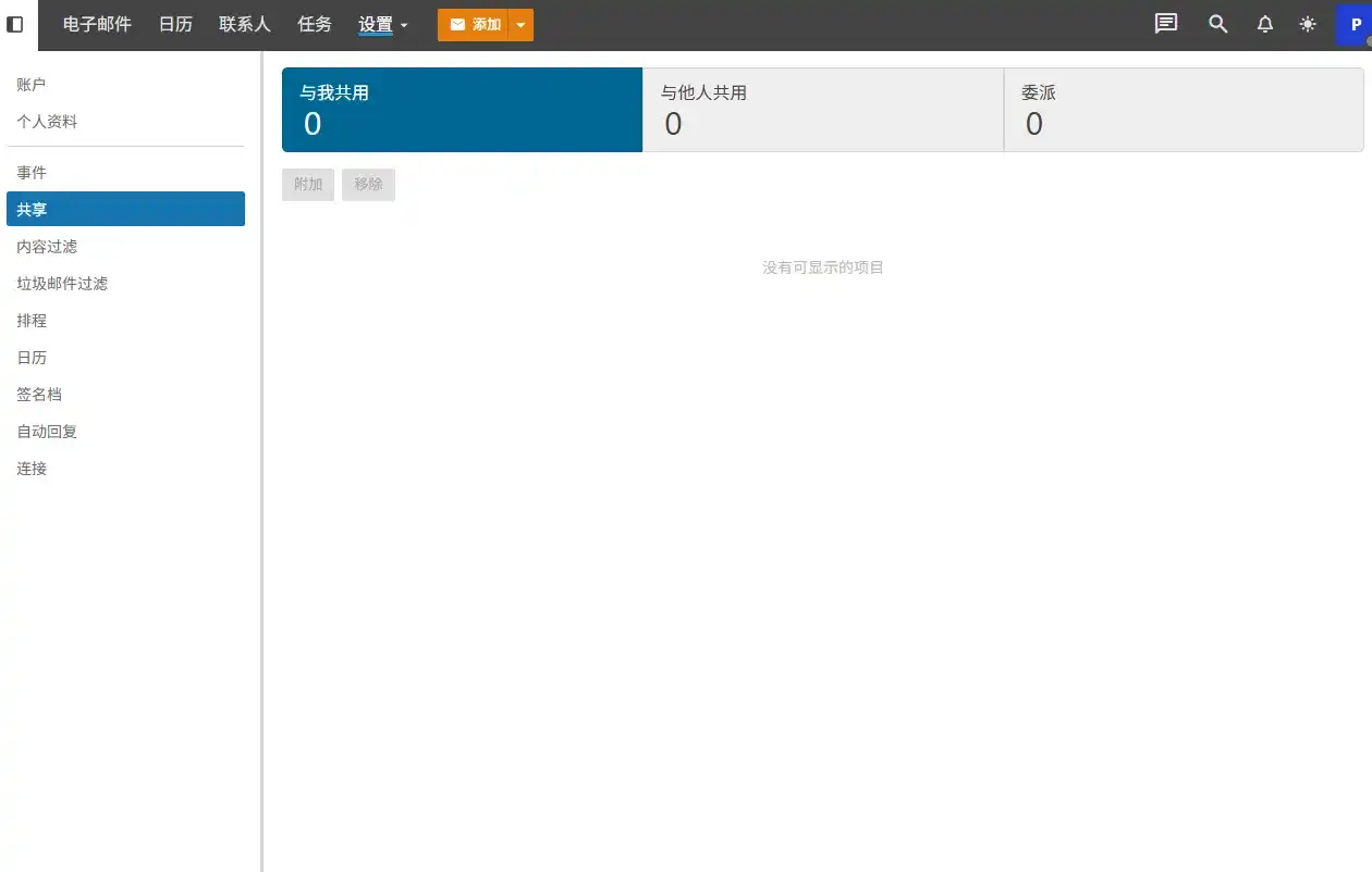 图片[9]|NameCrane CraneMail 域名邮箱服务搭建教程：完整指南|造物N⁺