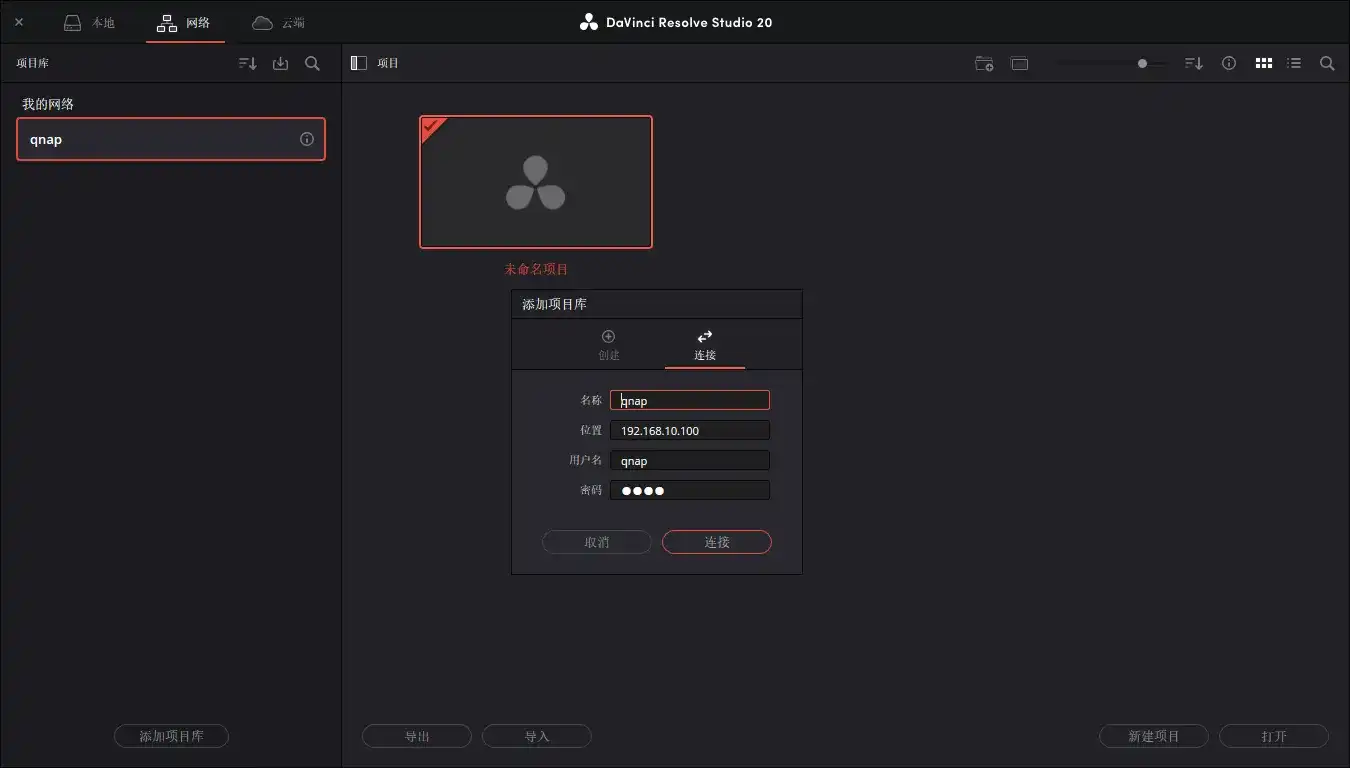 图片[6]|在 QNAP上部署 PostgreSQL + DaVinci Resolve 项目服务器：完整教程|造物N⁺